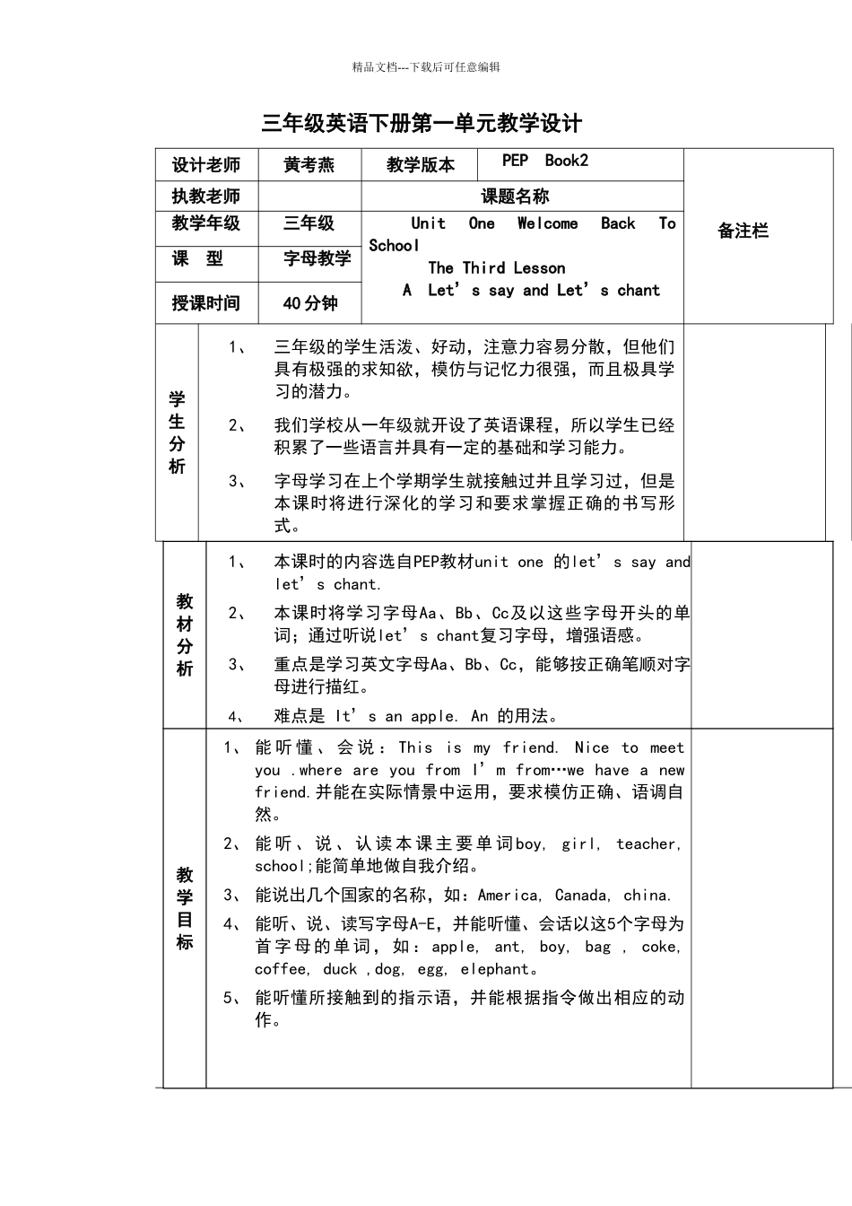 三年级英语第一课教学反思_第1页