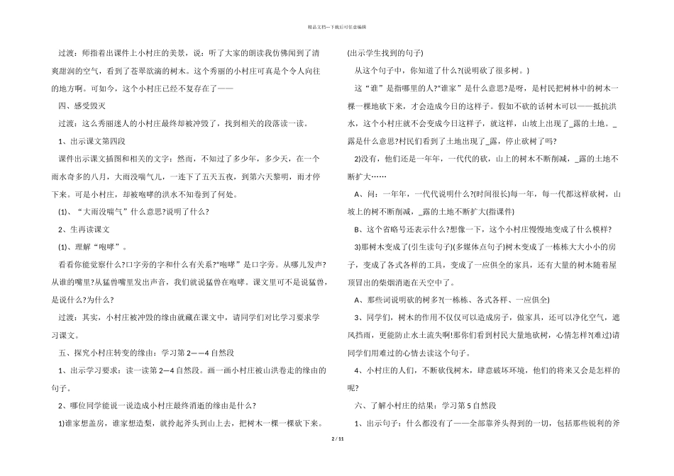 三年级语文《一个小村庄的故事》教案_第2页