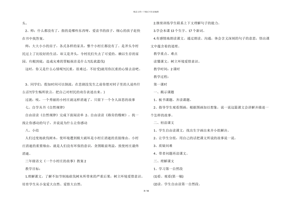 三年级语文《一个小村庄的故事》教案_第3页