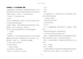 三年级语文《一个小村庄的故事》教案