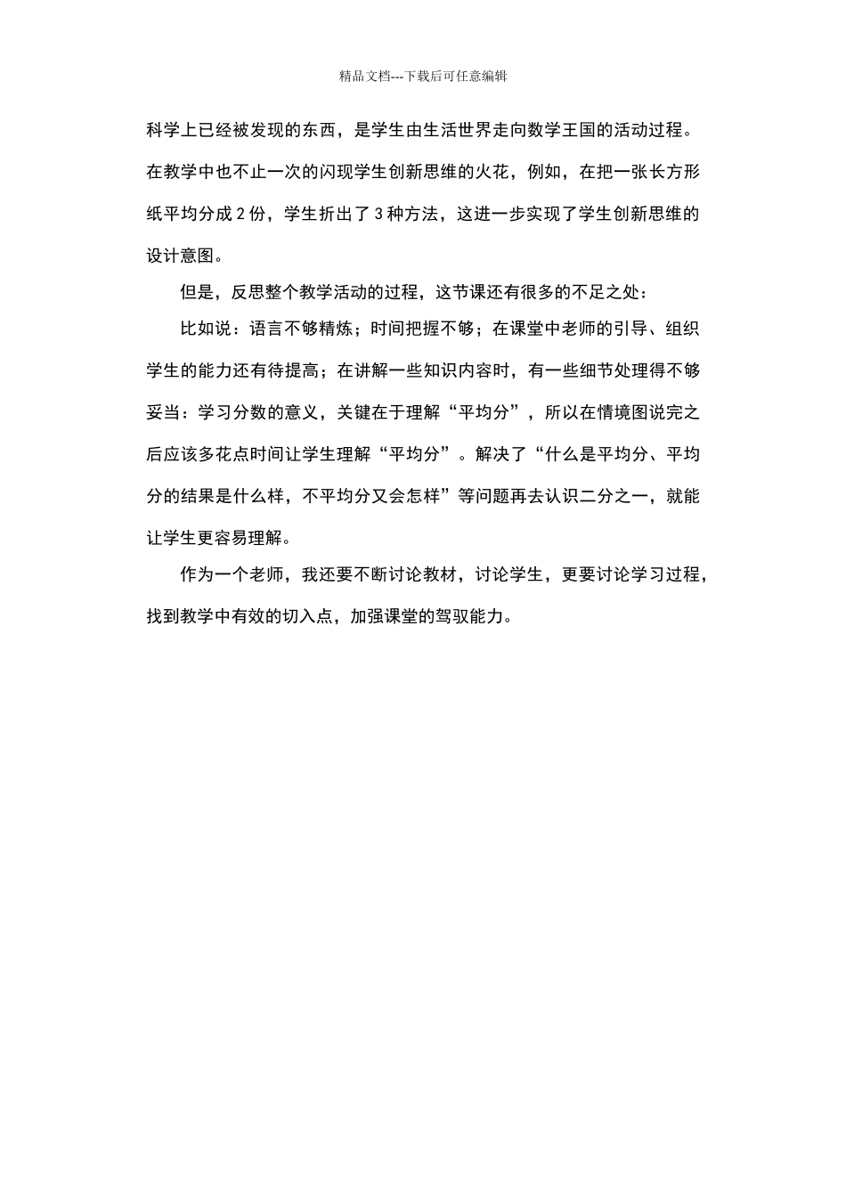 三年级认识分数教学反思_第2页