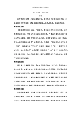 三年级认识分数教学反思