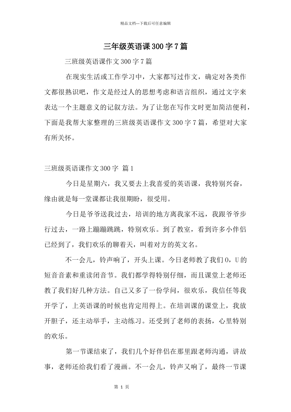 三年级英语课300字7篇_第1页