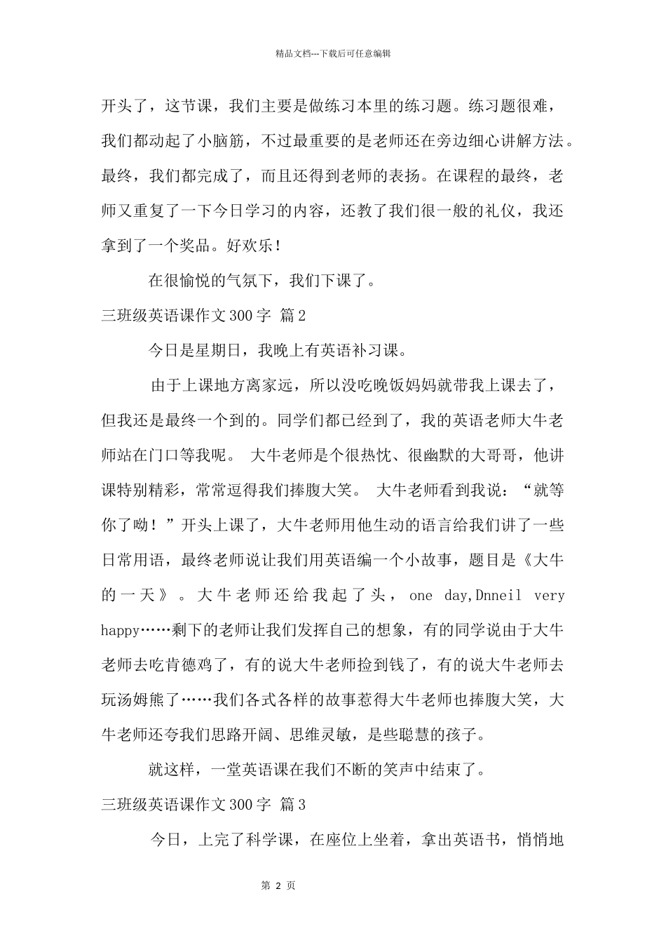 三年级英语课300字7篇_第2页