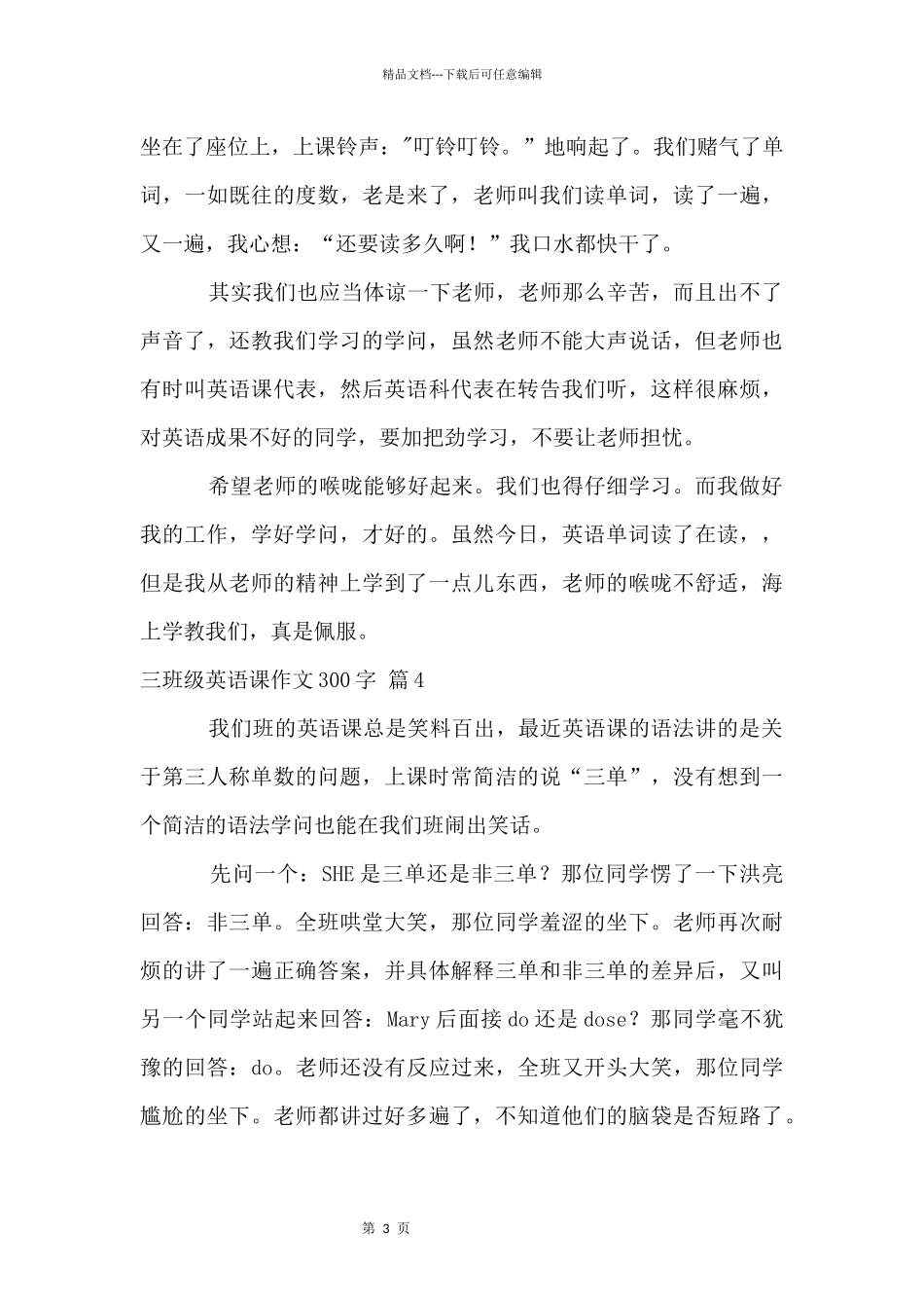 三年级英语课300字7篇_第3页
