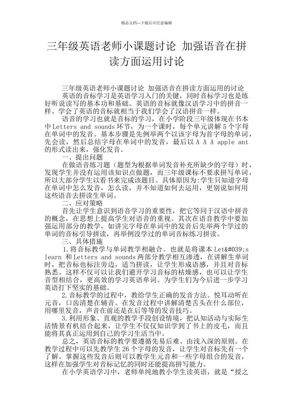 三年级英语老师小课题研究_第1页