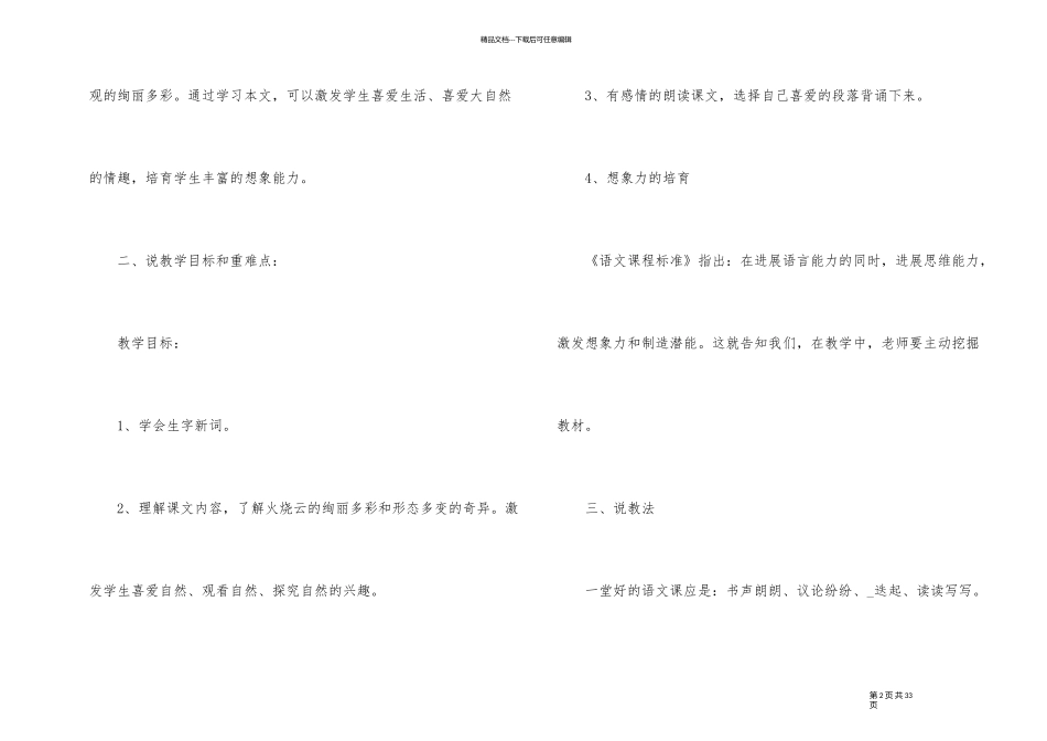 三年级语文下册火烧云说课稿_第2页
