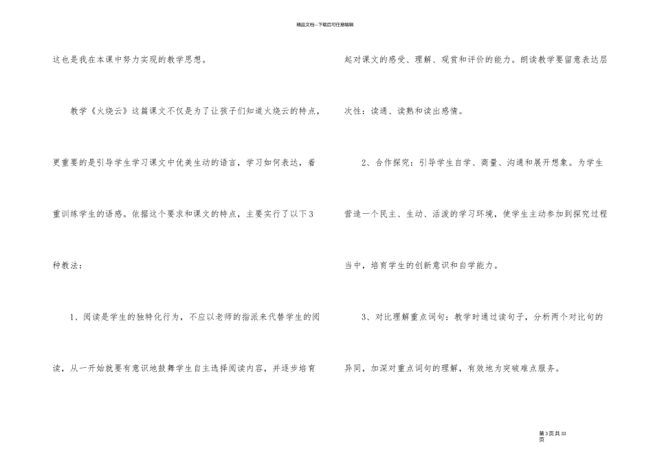 三年级语文下册火烧云说课稿_第3页