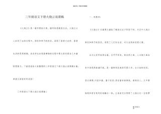 三年级语文下册火烧云说课稿
