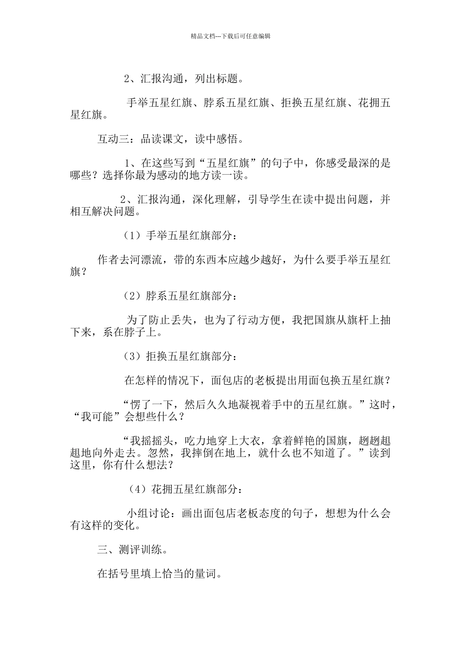 三年级语文下册《一面五星红旗》导学案_第2页