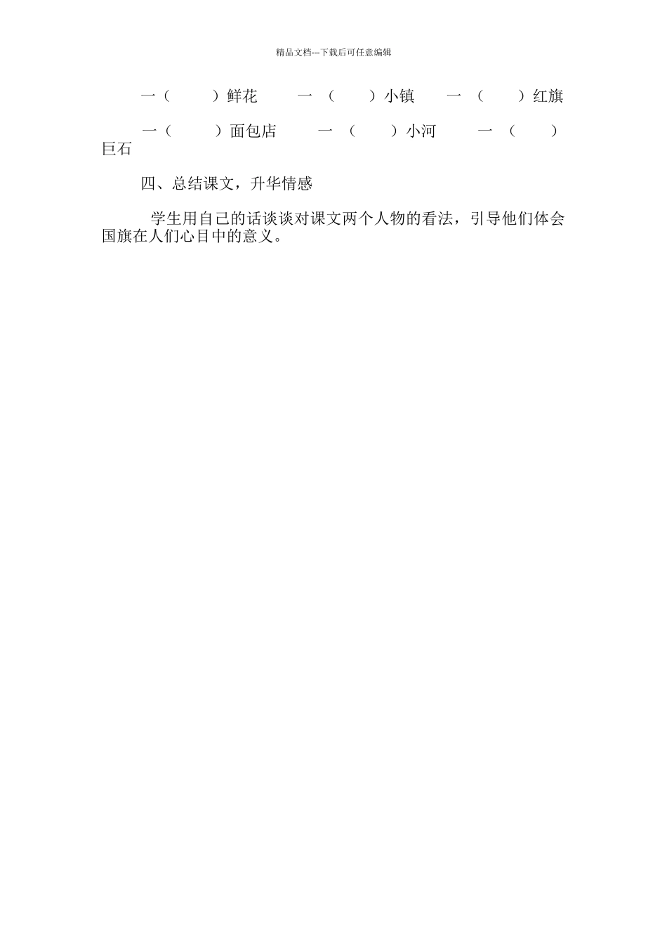 三年级语文下册《一面五星红旗》导学案_第3页