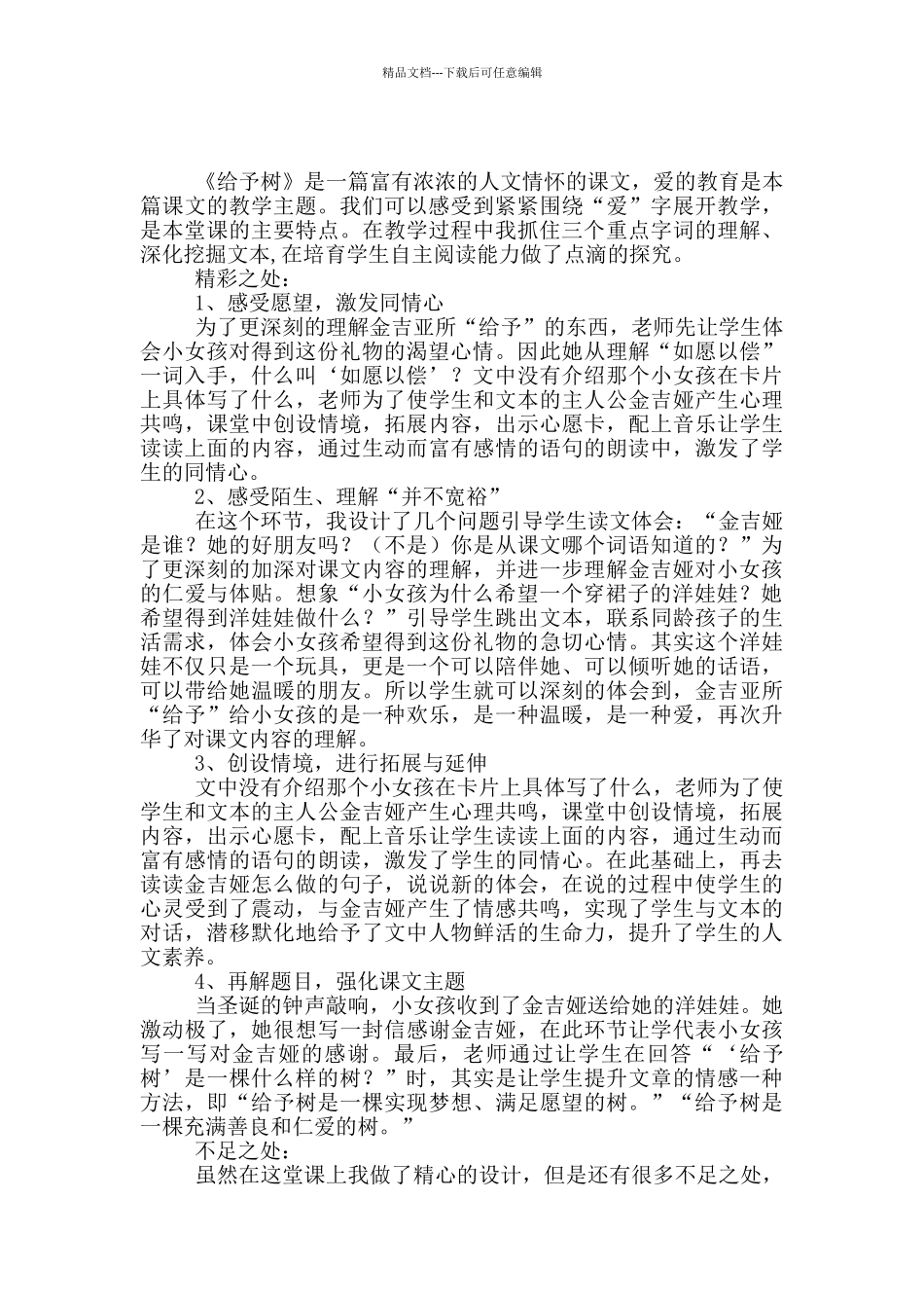 三年级语文《给予树》教学反思_第2页