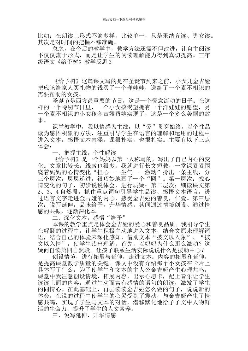 三年级语文《给予树》教学反思_第3页