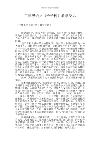 三年级语文《给予树》教学反思