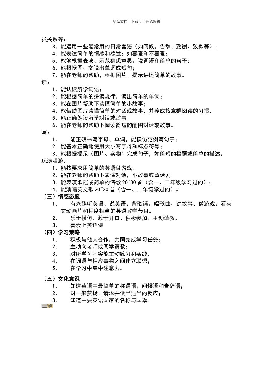 三年级英语下册教学目标要求_第2页