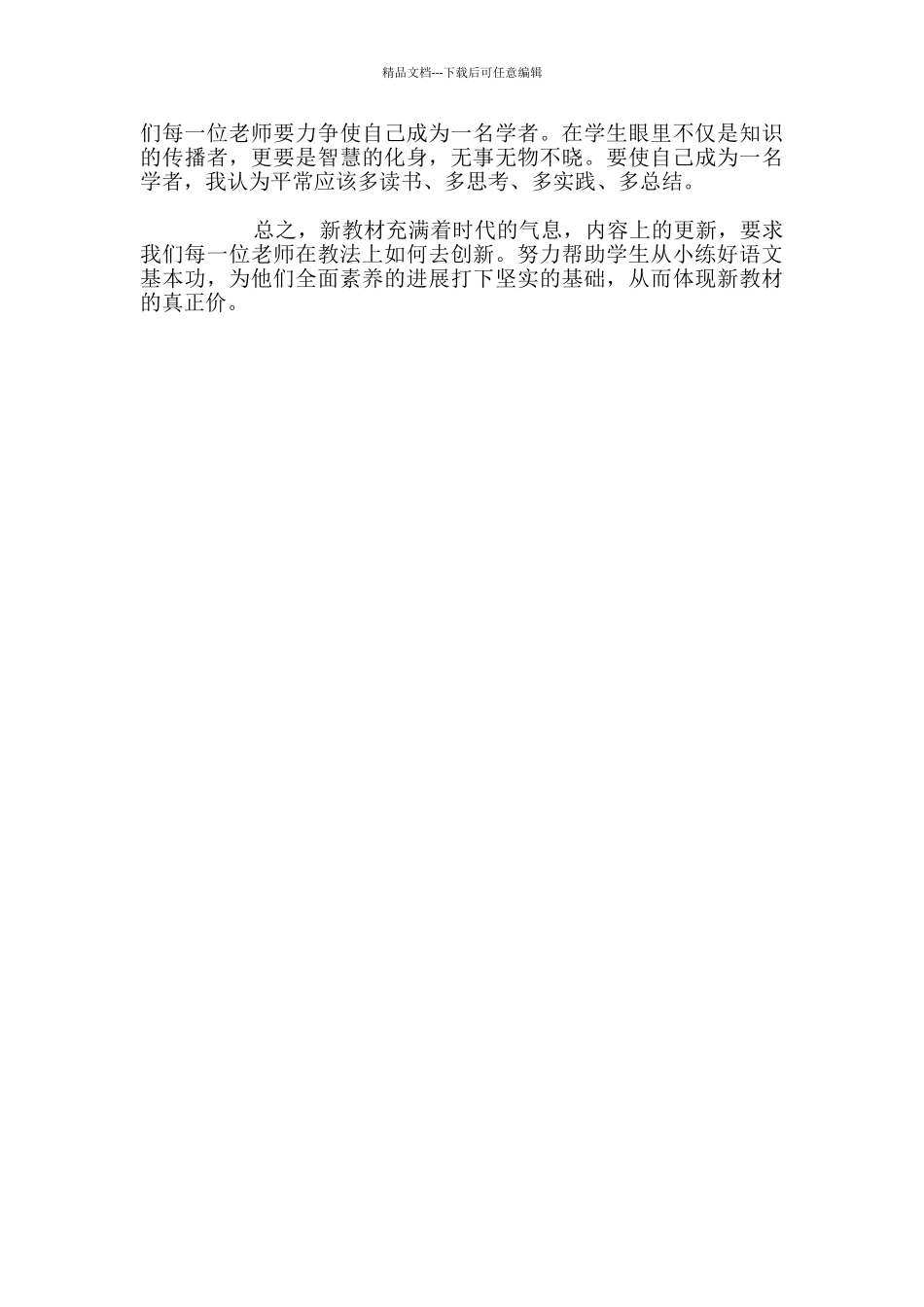 三年级语文教学反思_第2页