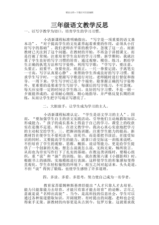 三年级语文教学反思