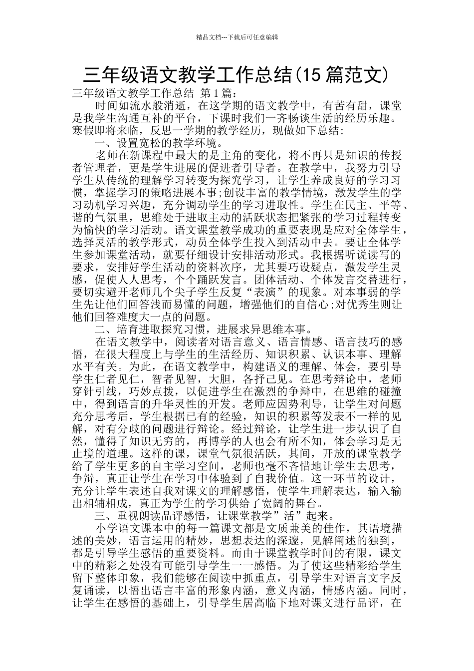 三年级语文教学工作总结_第1页