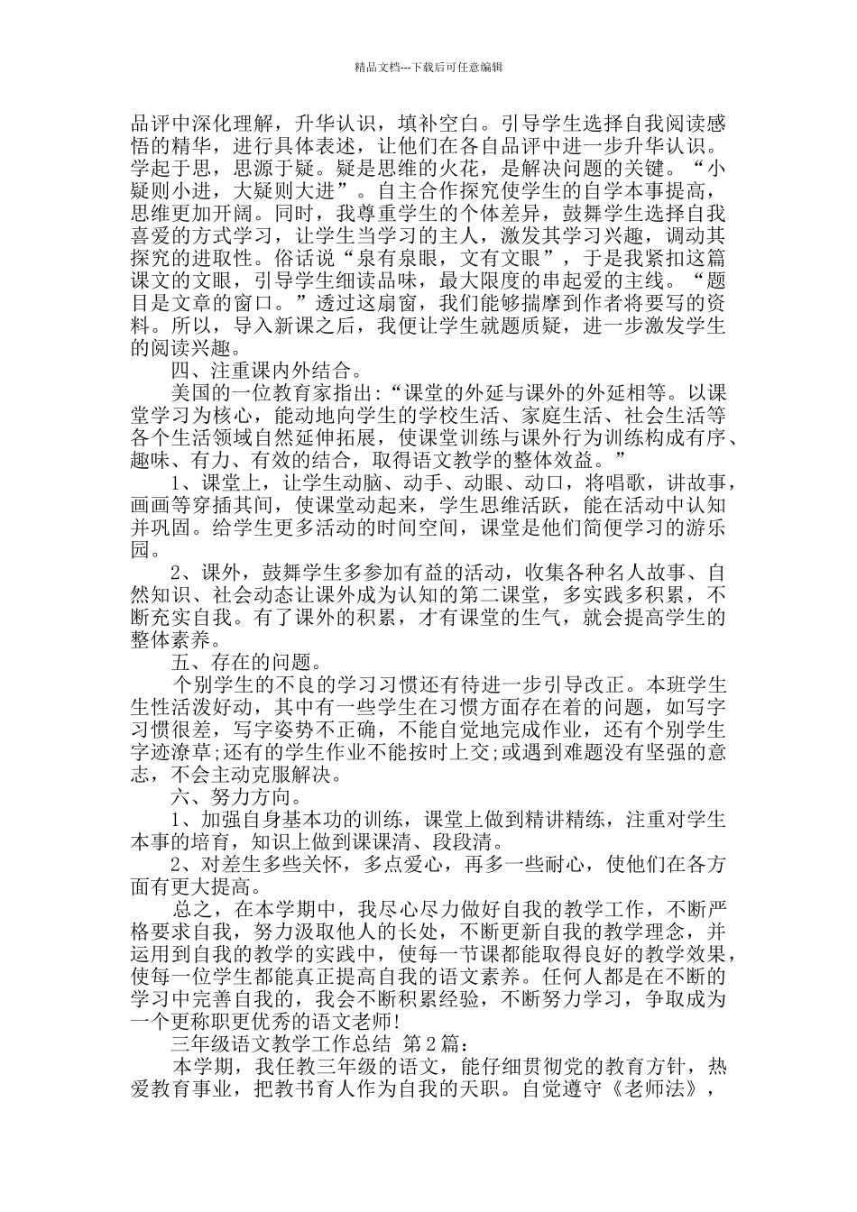 三年级语文教学工作总结_第2页