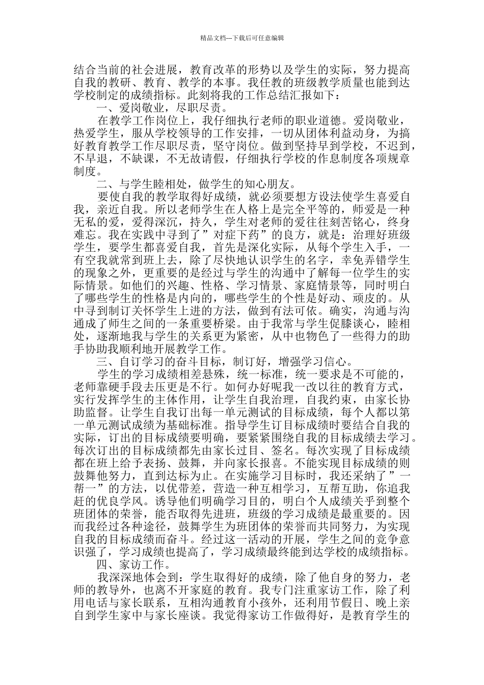 三年级语文教学工作总结_第3页