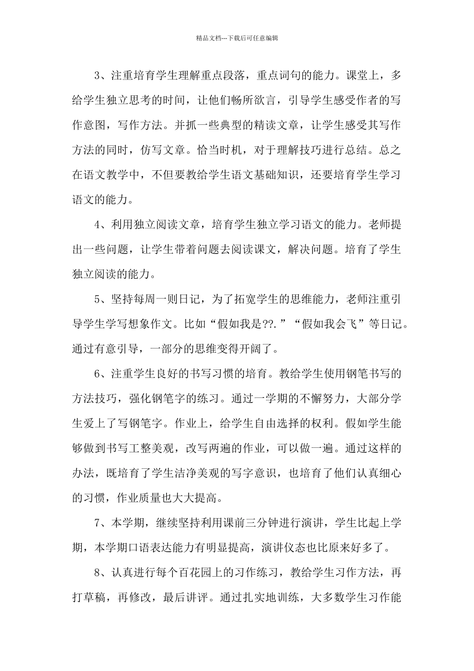 三年级语文教学总结四篇_第2页