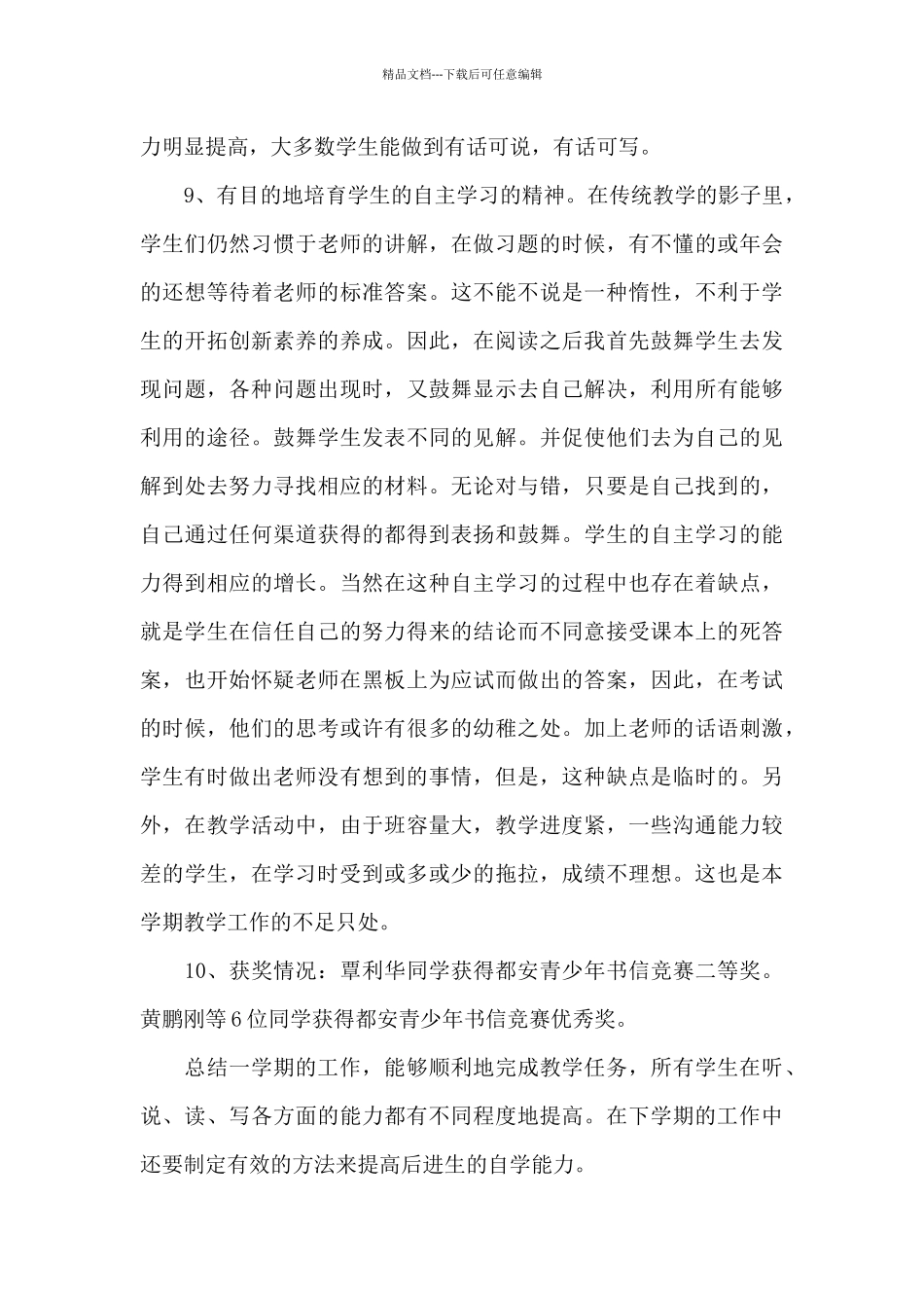 三年级语文教学总结四篇_第3页