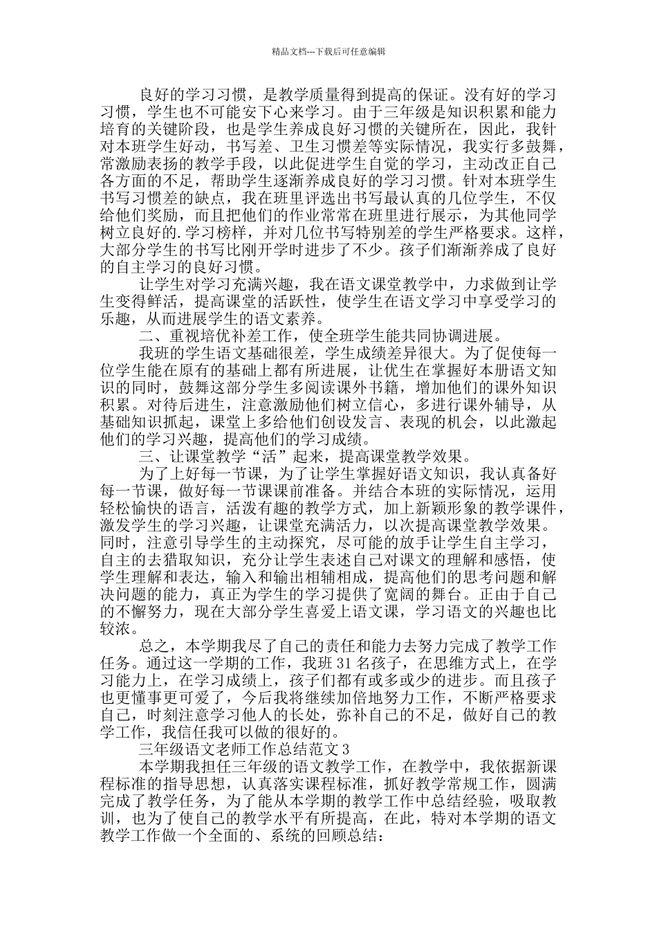 三年级语文教师工作总结范文_第2页