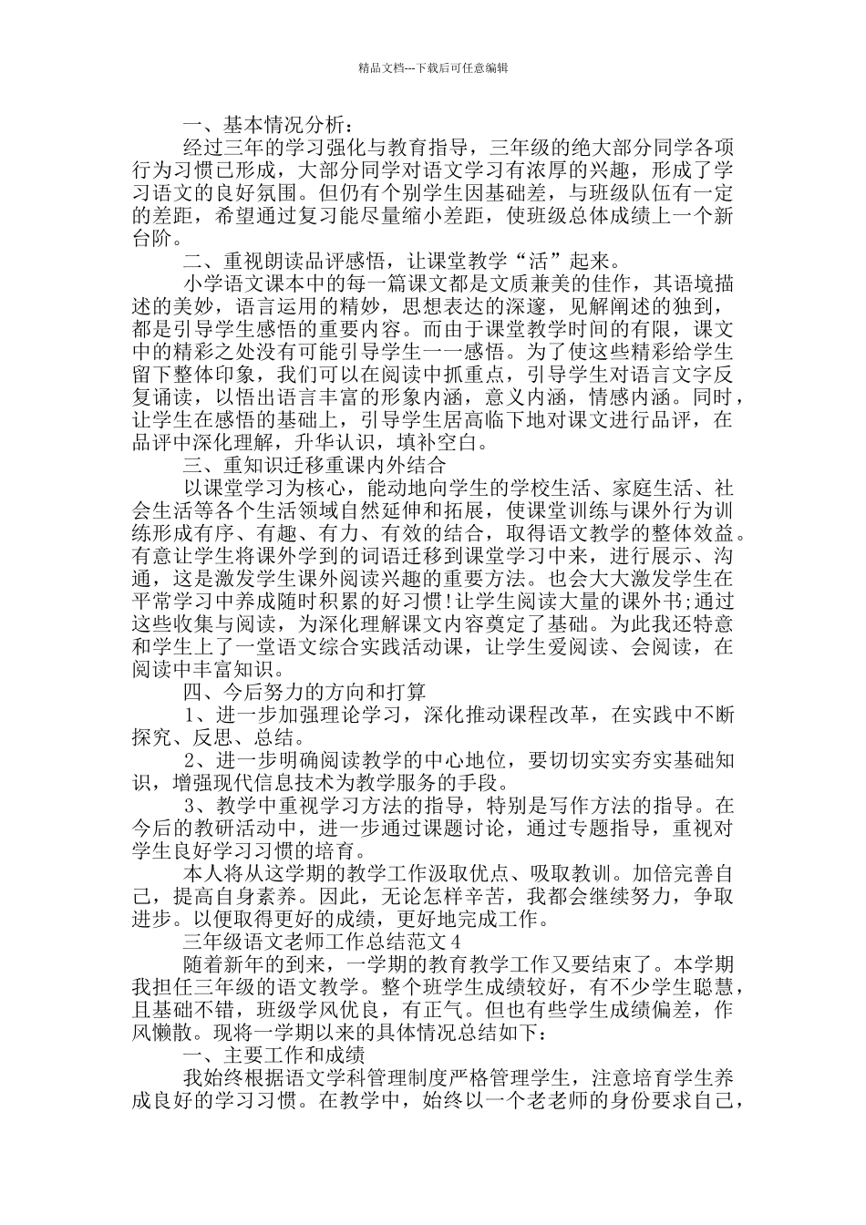 三年级语文教师工作总结范文_第3页