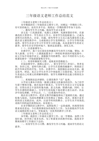 三年级语文教师工作总结范文