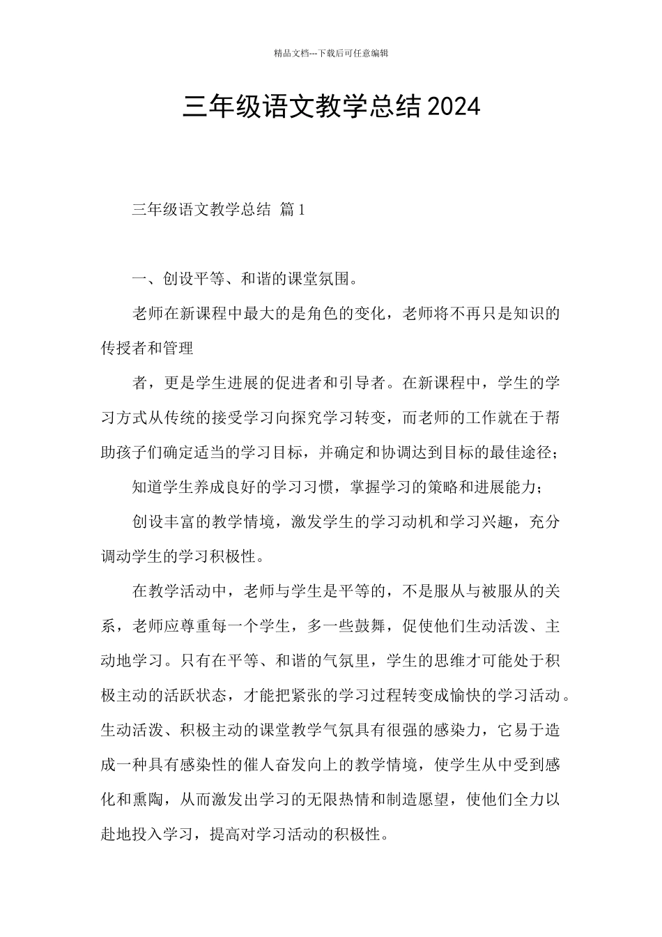 三年级语文教学总结2024_第1页