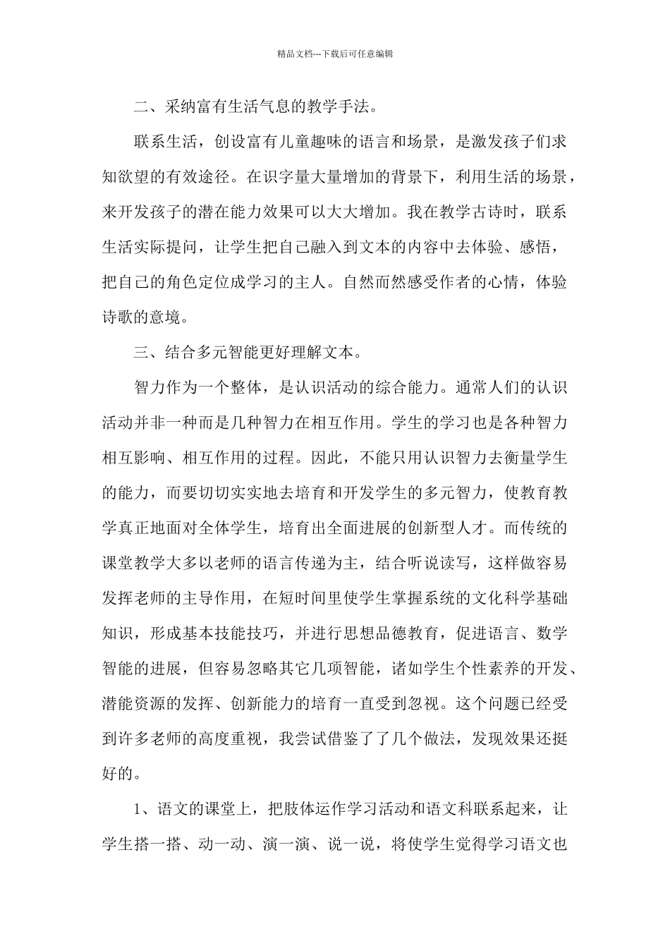 三年级语文教学总结2024_第2页