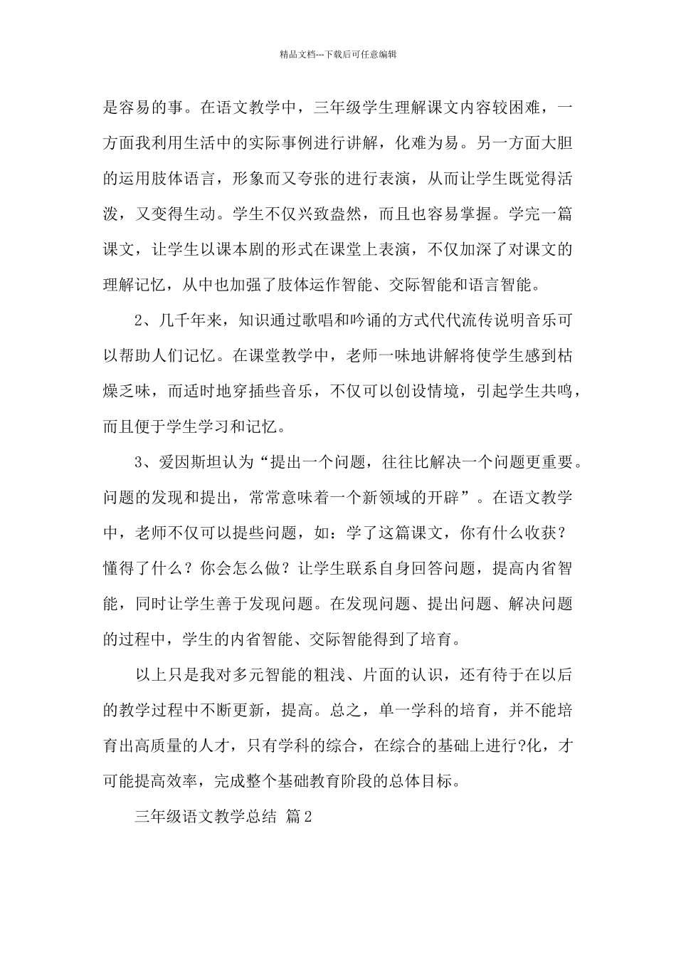 三年级语文教学总结2024_第3页