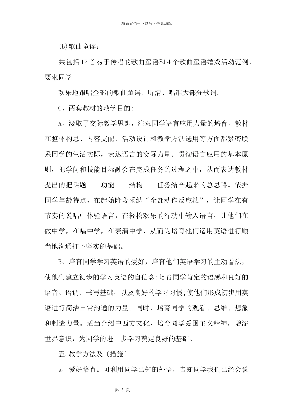 三年级英语备课组工作计划_第3页