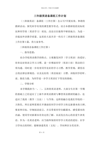 三年级英语备课组工作计划