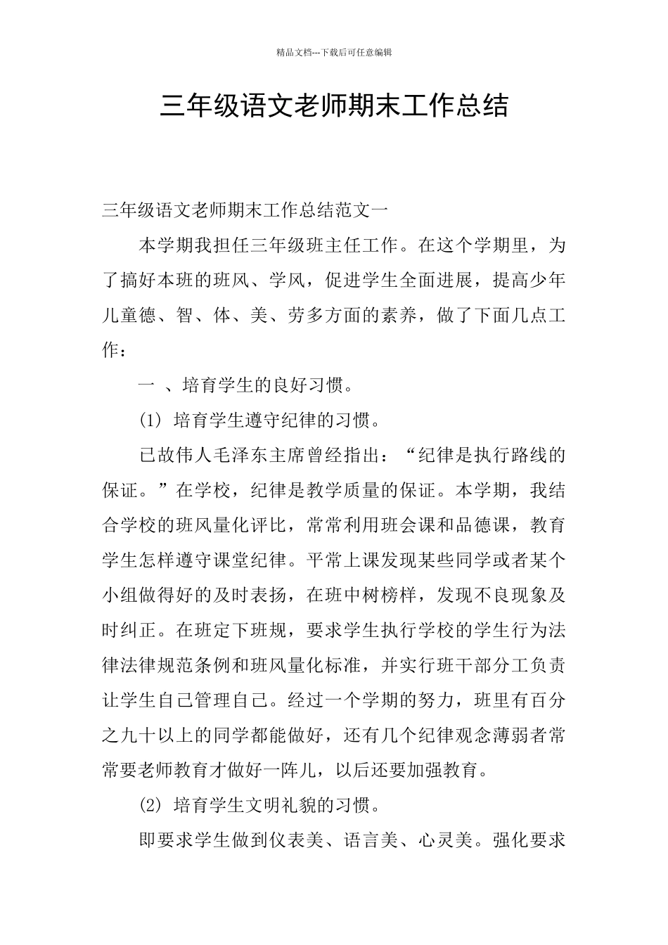 三年级语文教师期末工作总结_第1页