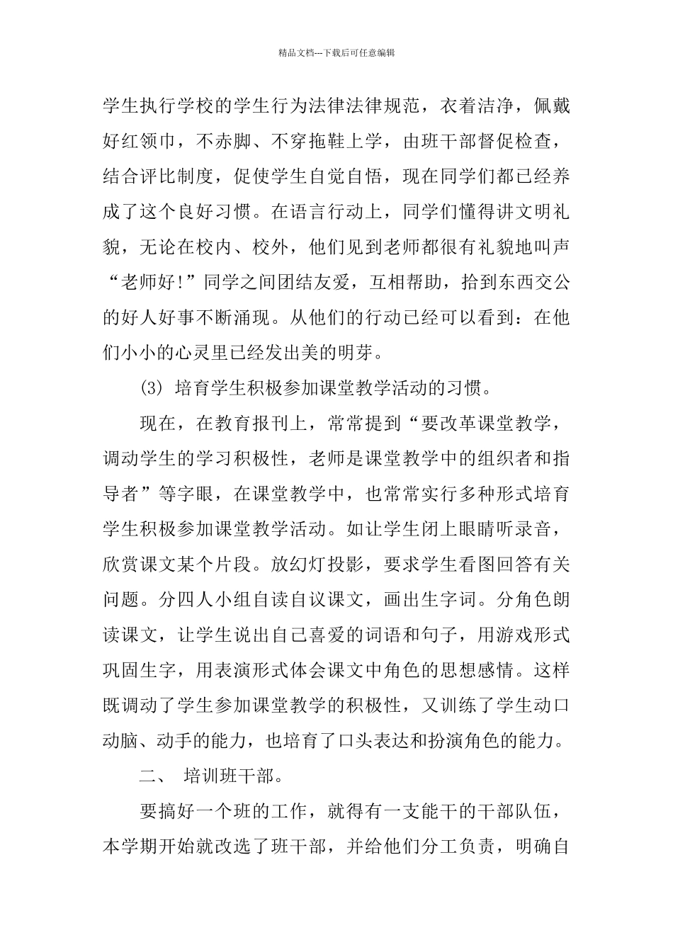 三年级语文教师期末工作总结_第2页