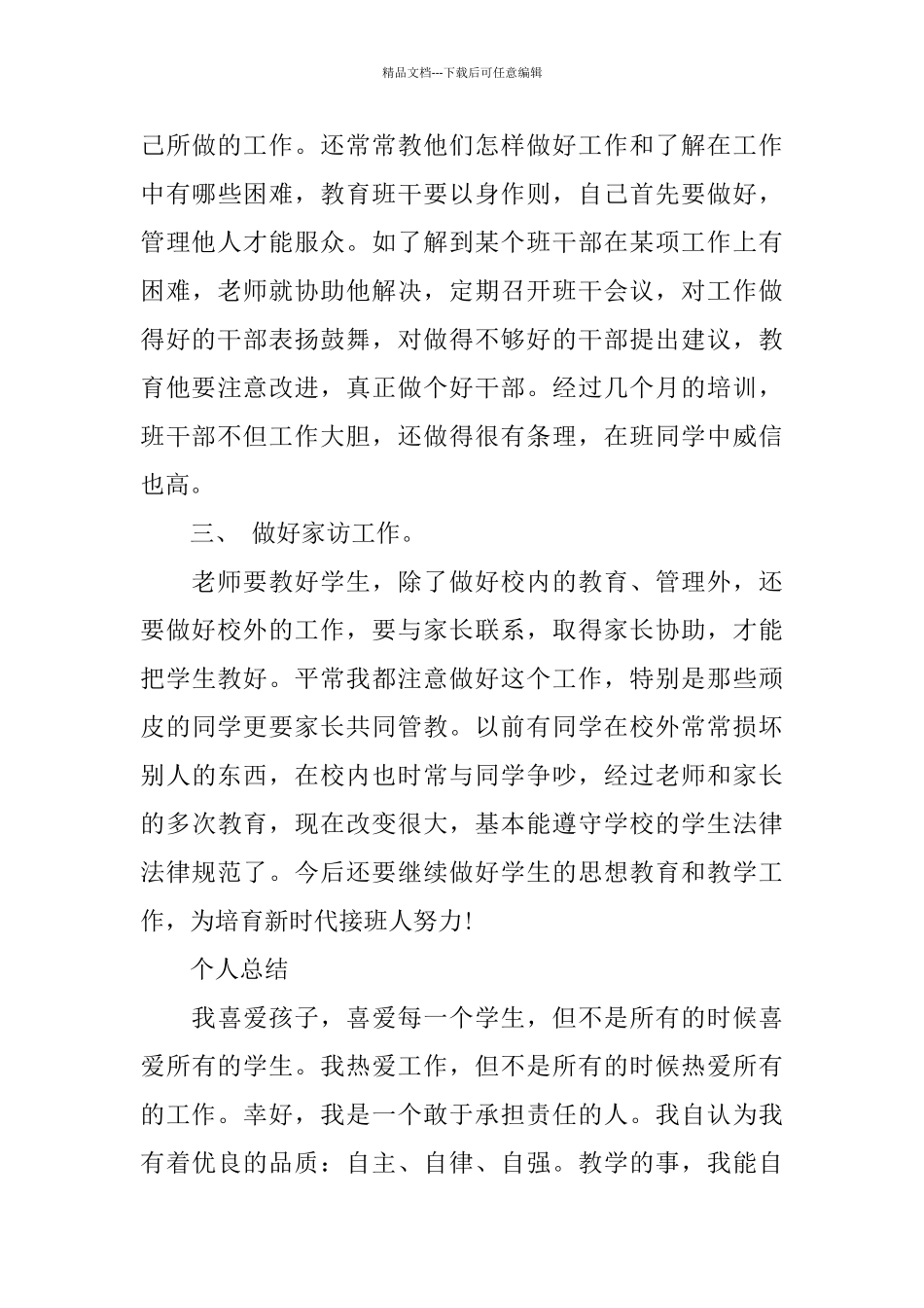 三年级语文教师期末工作总结_第3页