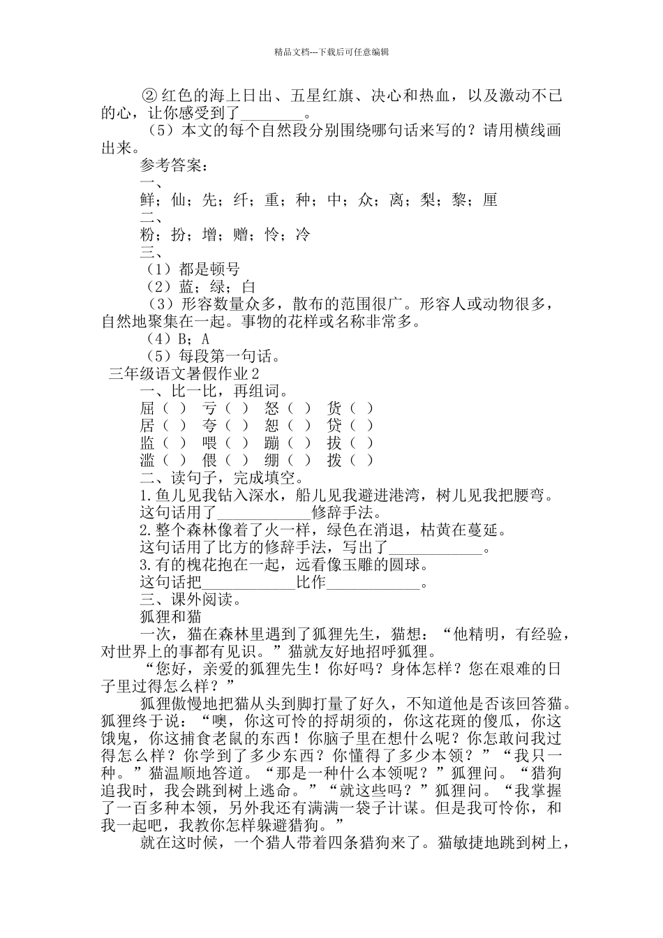 三年级语文暑假作业_第2页