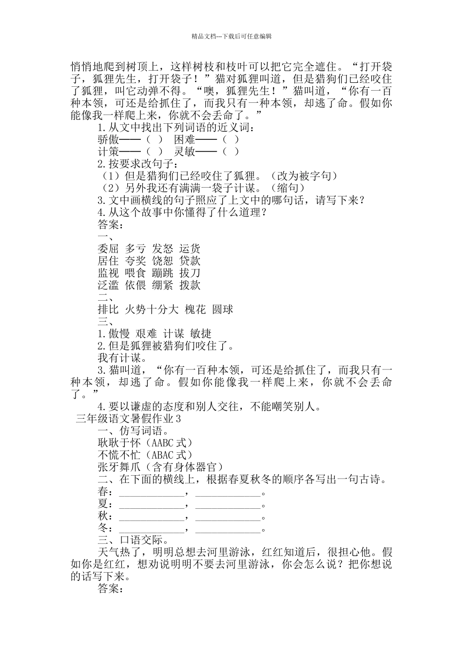三年级语文暑假作业_第3页
