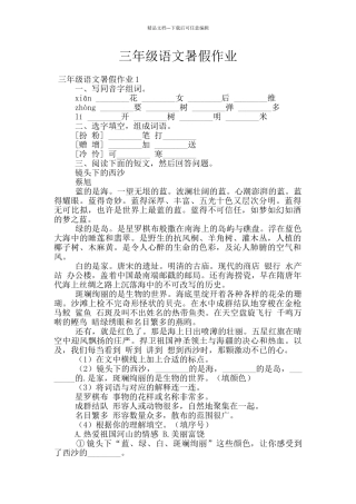 三年级语文暑假作业