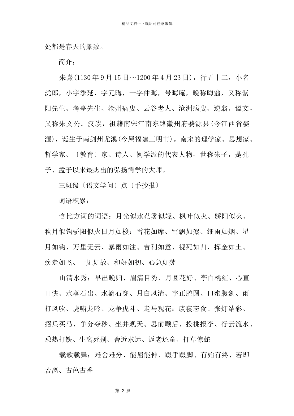 三年级语文知识点归纳_第2页