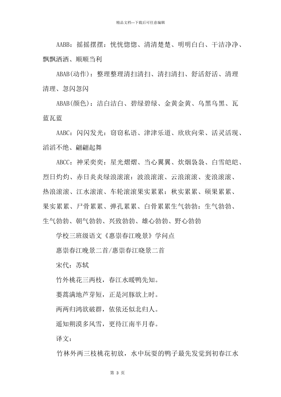三年级语文知识点归纳_第3页