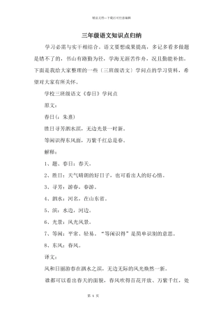 三年级语文知识点归纳