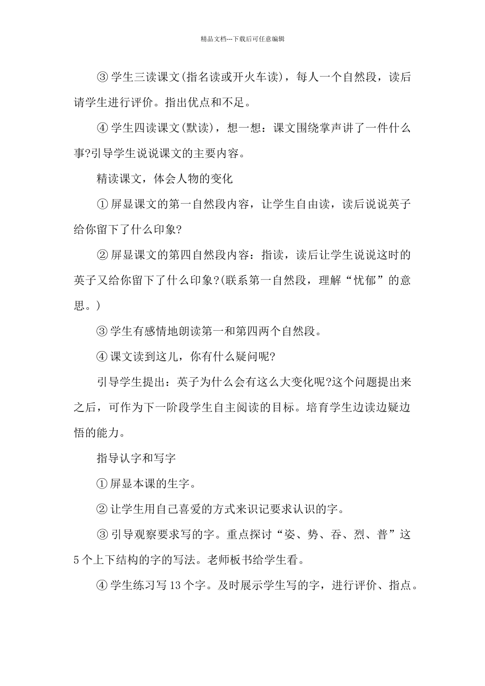 三年级语文课改工作计划7篇_第2页