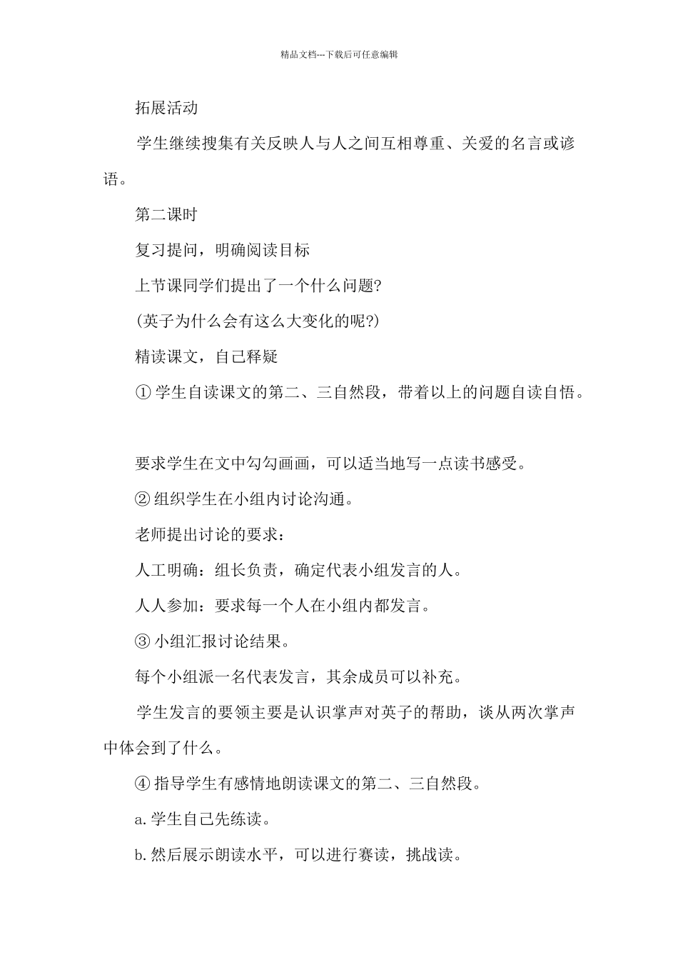 三年级语文课改工作计划7篇_第3页