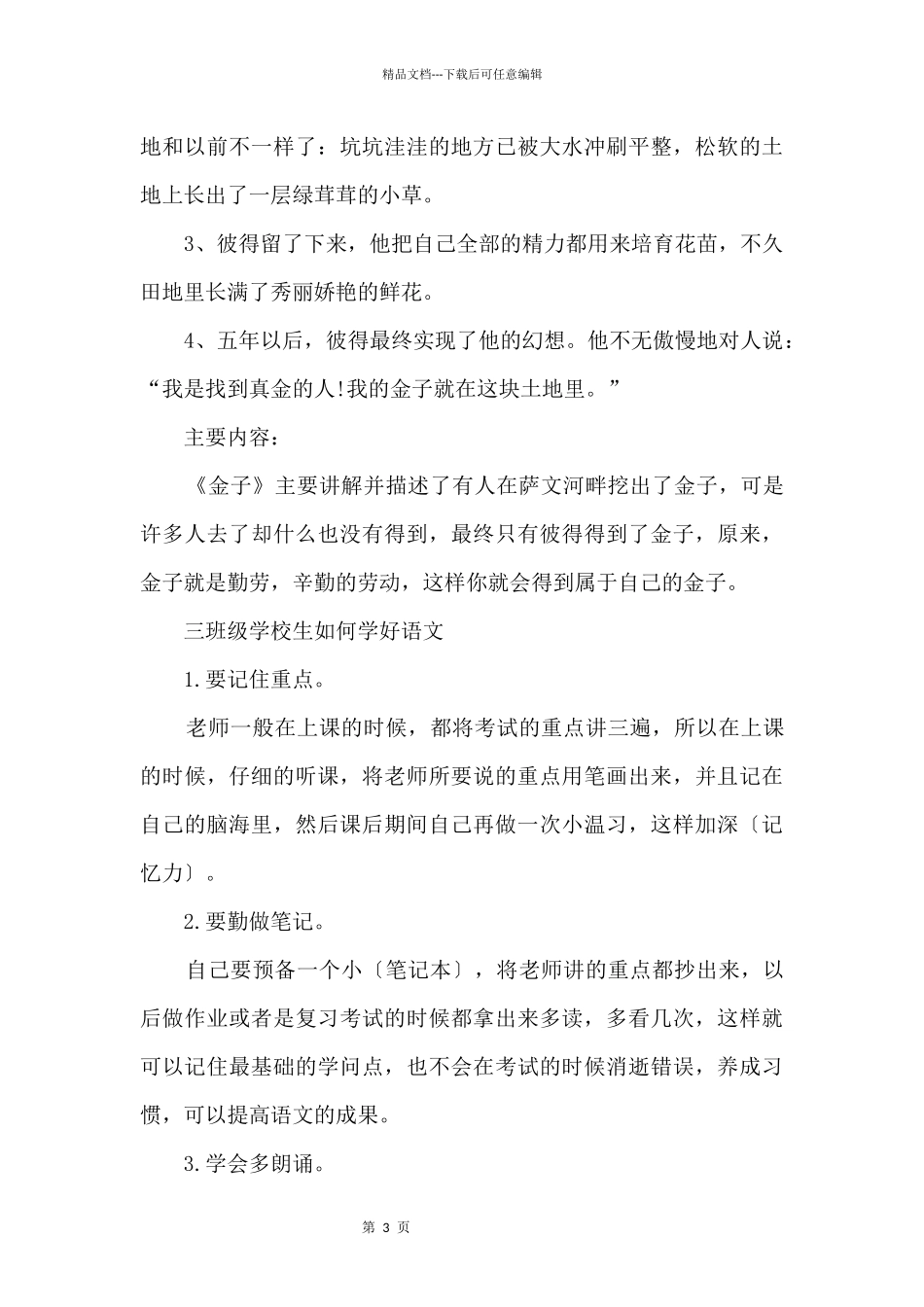 三年级语文课本知识点_第3页