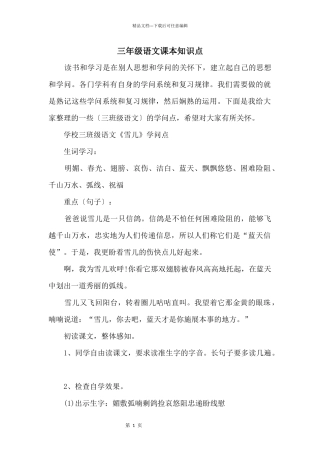 三年级语文课本知识点