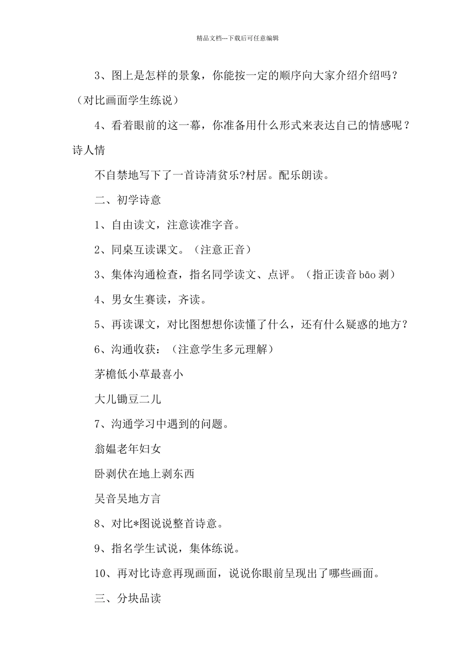 三年级语文《清平乐村居》的教学设计_第2页