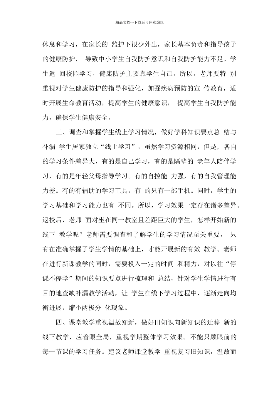 三年语文学科线上线下衔接教学计划_第2页