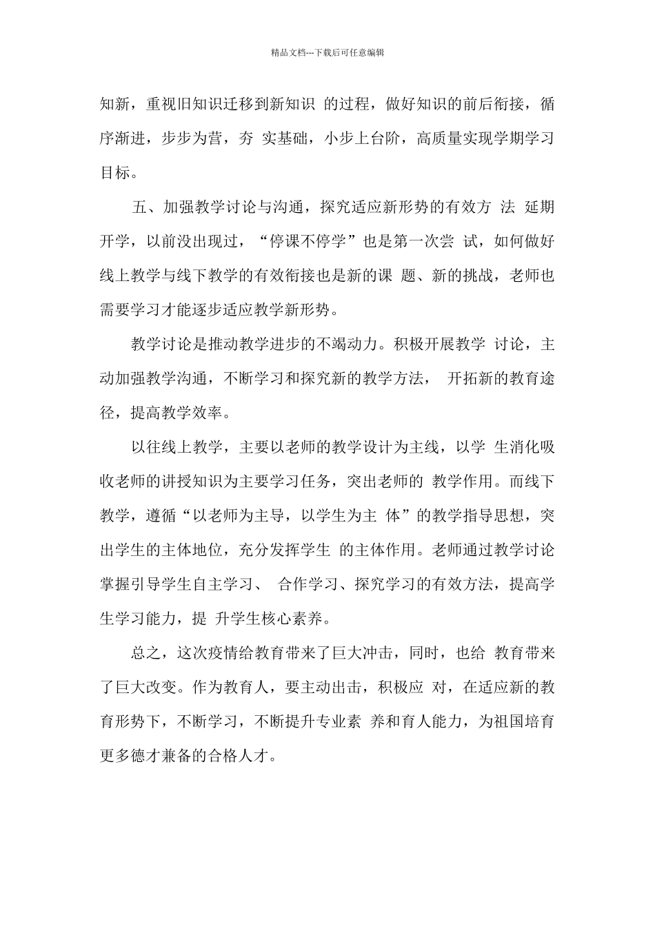 三年语文学科线上线下衔接教学计划_第3页